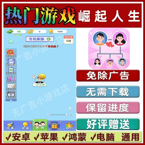 崛起人生/最强逆袭免广告版本 抖音手机小游戏安卓苹果鸿蒙无广告