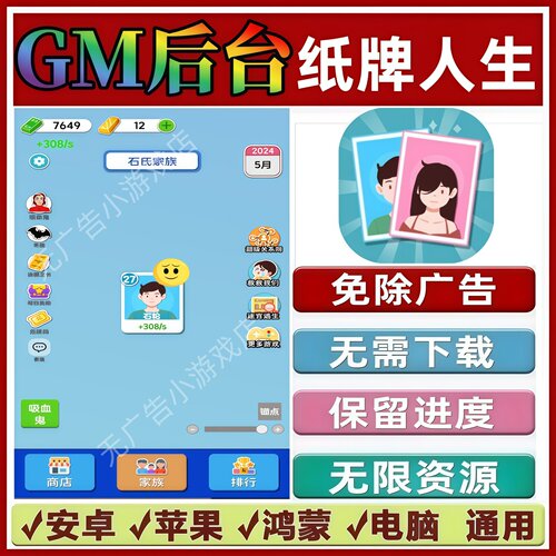 纸牌人生免广告版本 GM无限资源 抖音手机小游戏 安卓苹果ios鸿蒙