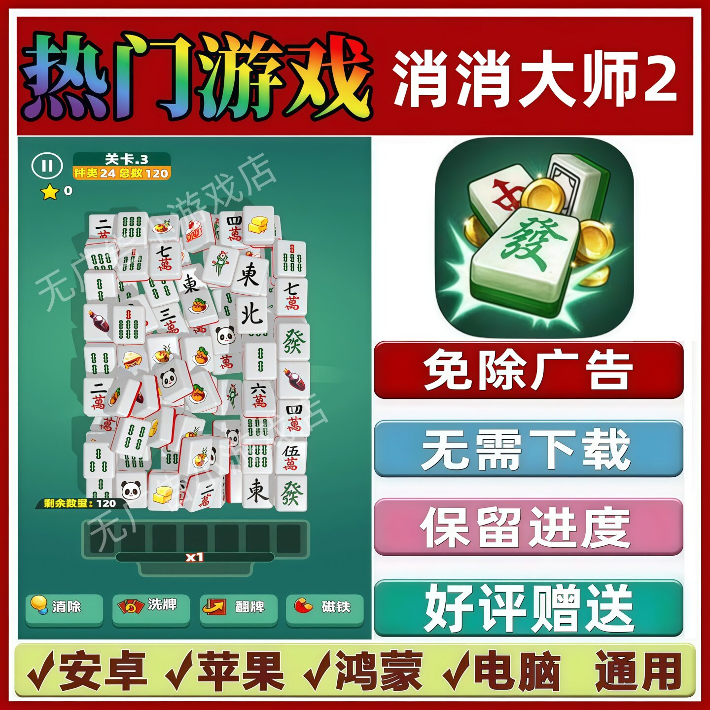 消消大师2免广告版本 抖音热门解压手机小游戏安卓苹果鸿蒙无广告