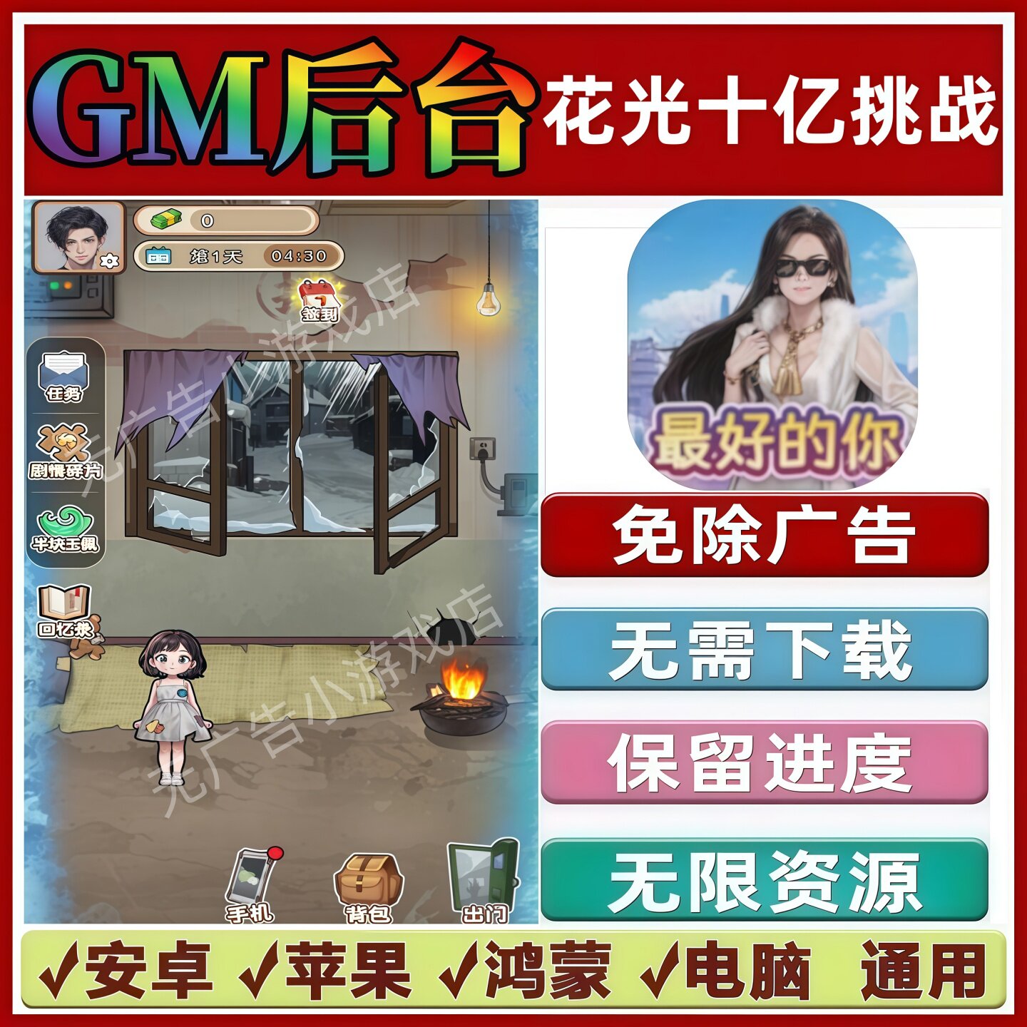 花光十亿挑战免广告版本 GM无限资源 抖音手机小游戏安卓苹果鸿蒙图片