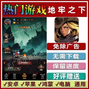 地牢之下免广告版本 抖音休闲解压手机小游戏 安卓苹果鸿蒙无广告