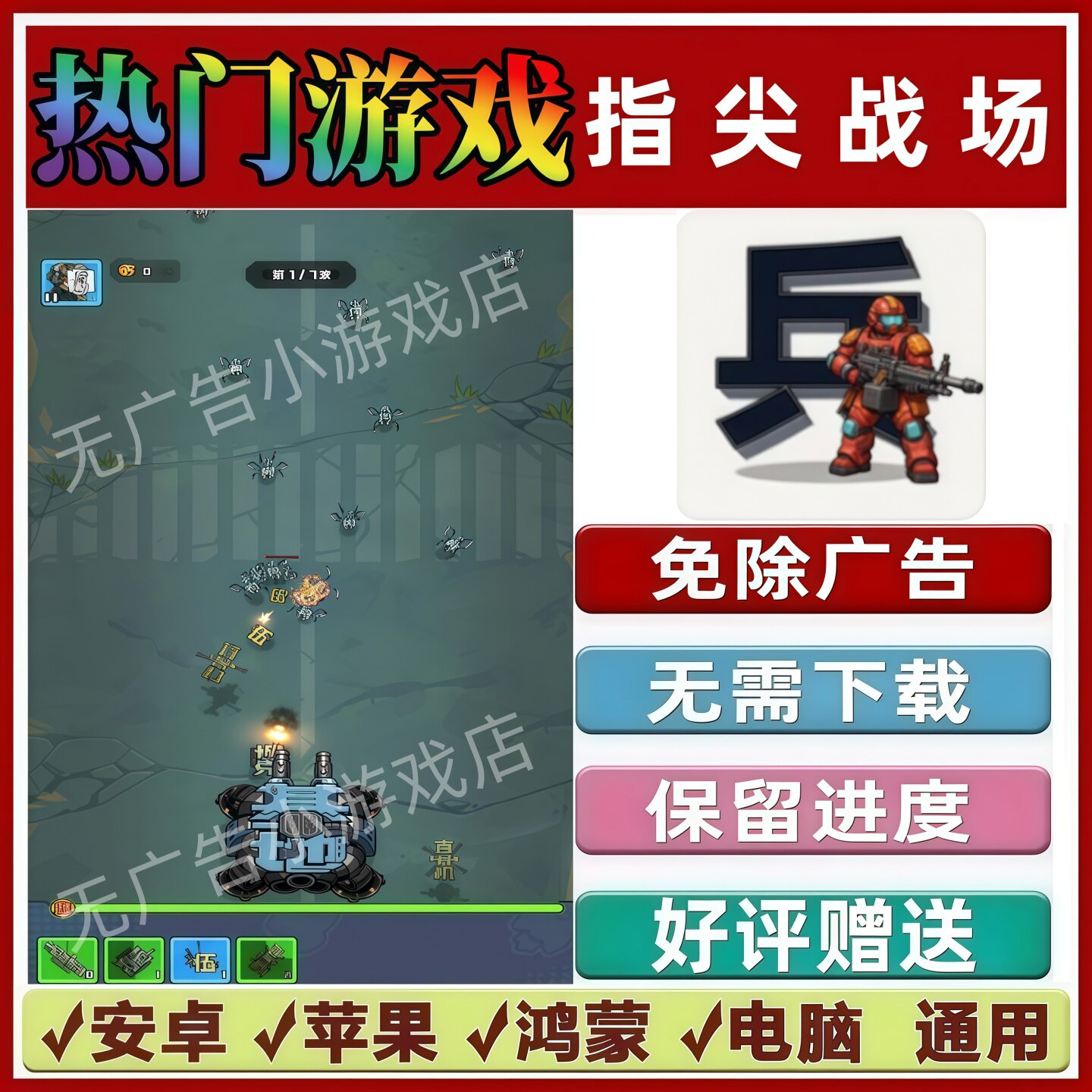 指尖战场/字造兵器免广告版本 抖音手机小游戏安卓苹果鸿蒙无广告