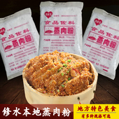 江西蒸肉粉修水特产农家自制粉蒸排骨牛肉南昌调味料小包五香米粉