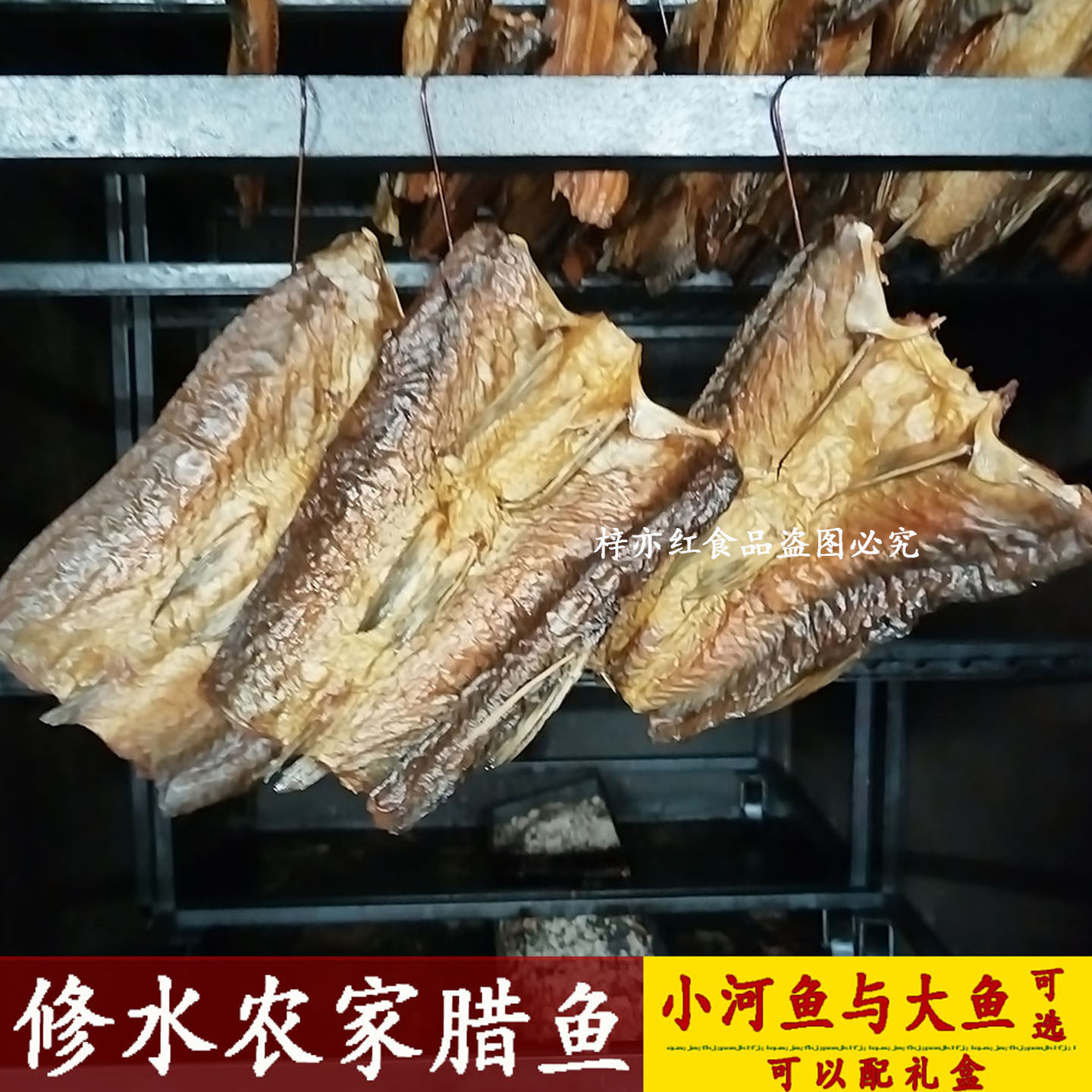 烟熏大腊鱼修水柴火烟熏干草鱼水库鱼农家味道江西特产烟熏小河鱼