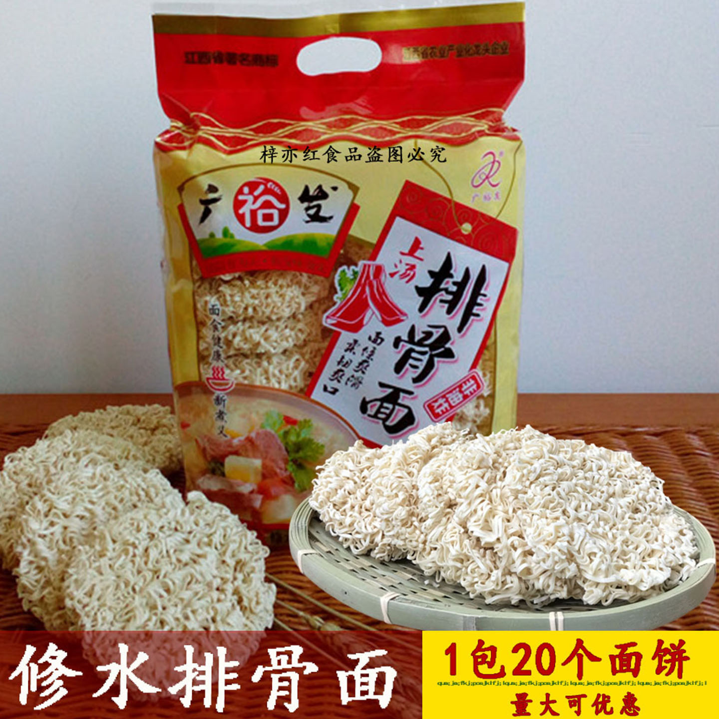 排骨面广裕发非油炸波纹面1000克