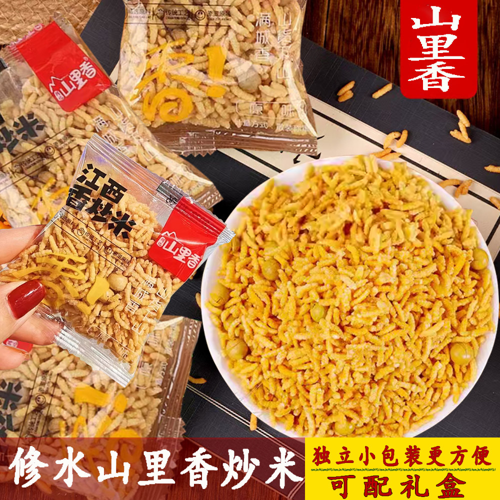 修水炒米五谷杂粮香酥脆下午茶点心小吃零食独立小包装山里香米棒