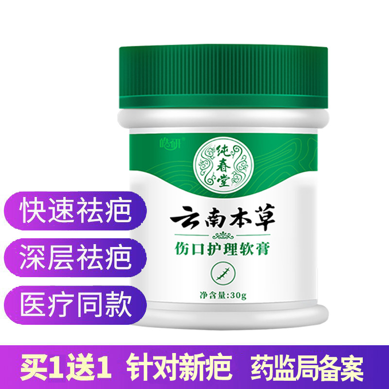 云南本草祛疤痕净护理膏凹凸妊娠纹手术伤去除疤痕印烫伤修复凝胶