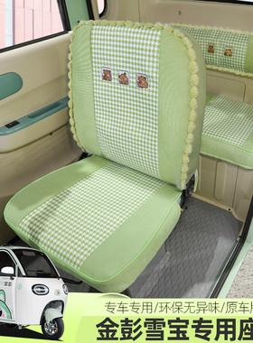 金彭雪宝MAXPLUS电动三轮车座套四季通用坐垫全包汽车座套坐垫套