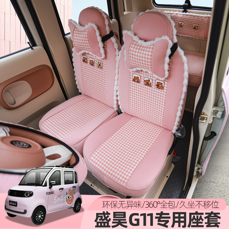 专用盛昊GL9G11电动三四轮车座套坐垫套四季用全包座垫套全包座套