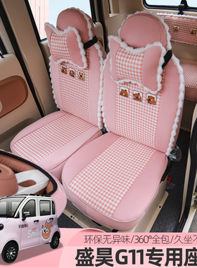 专用盛昊GL9G11电动三四轮车座套坐垫套四季用全包座垫套全包座套