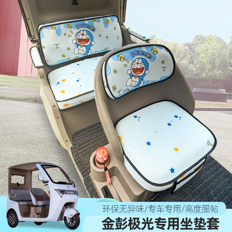 专用金彭鹏哪吒极光雅迪CL15电动三轮车座套防滑防水坐垫套垫子