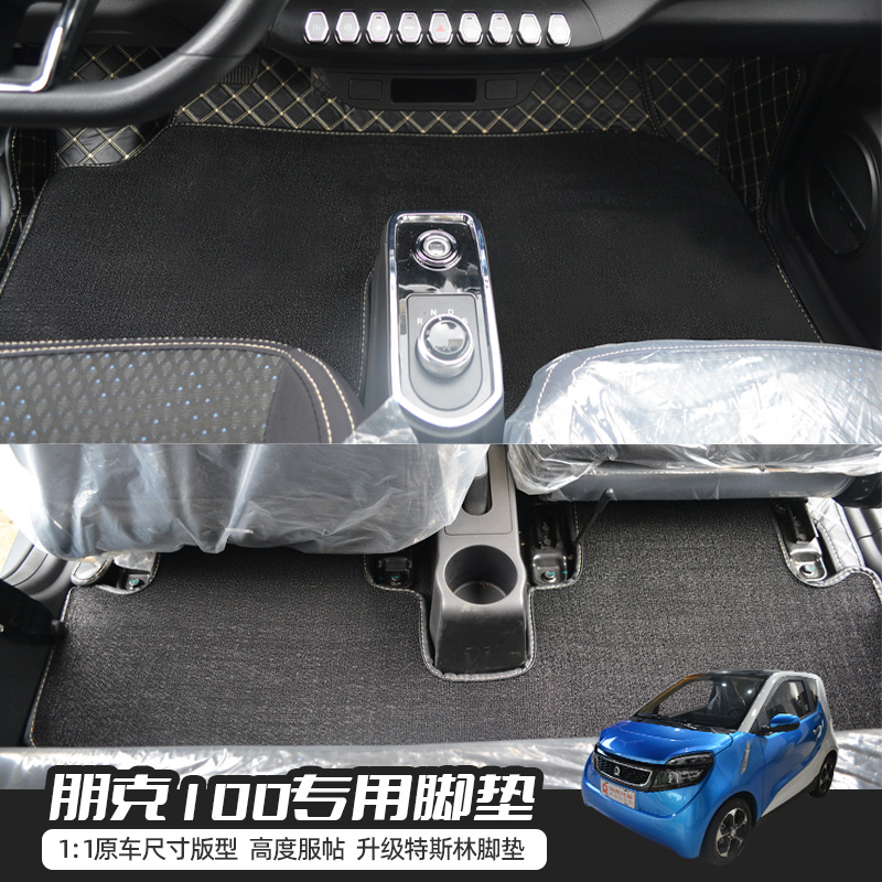 朋克专车专用汽车脚垫全包围