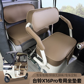 台铃启程X16ProX18米琪小鸟Q7新日S6H电动三轮车座套坐垫套垫子