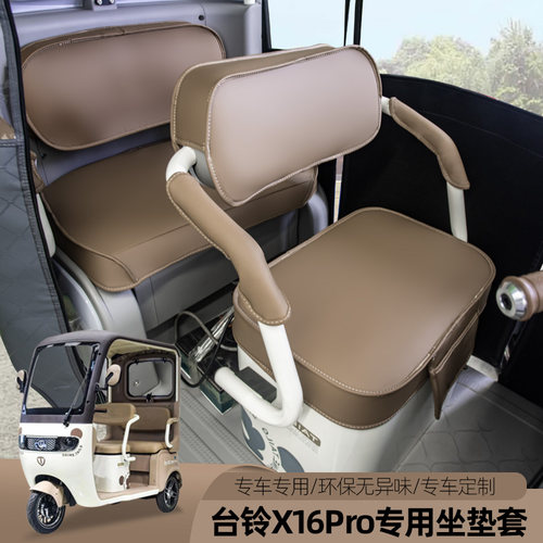 台铃启程X16ProX18米琪小鸟Q7新日S6H电动三轮车座套坐垫套垫子