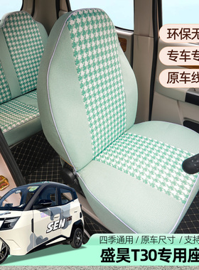 盛昊T20T30三四轮电动车专用座套坐垫全包座套坐垫套四季专用亚麻