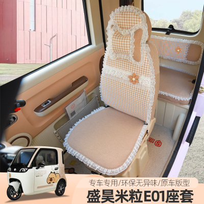 盛昊F8F9米丽粒E01E02乔治T8卡迪专用电动车三轮座套垫全包座椅套