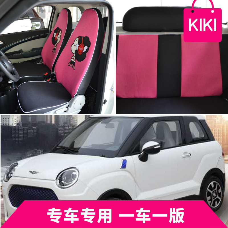 易咖kiki梦想260e6m30e8e9x5sx6s嘉远灵族电动汽车座套定专用定制