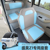 专用盛昊Z1C1雷迈Q1电动三轮车座套全包坐座垫套四季 通用可爱亚麻