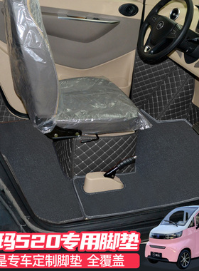 专用于爱玛A520A380A02A80B02A05A06电动车四轮脚垫全包丝圈防滑