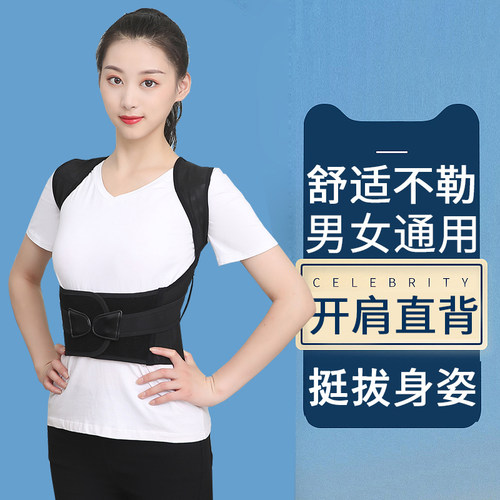 成年人儿童学生隐形防驼背矫正带