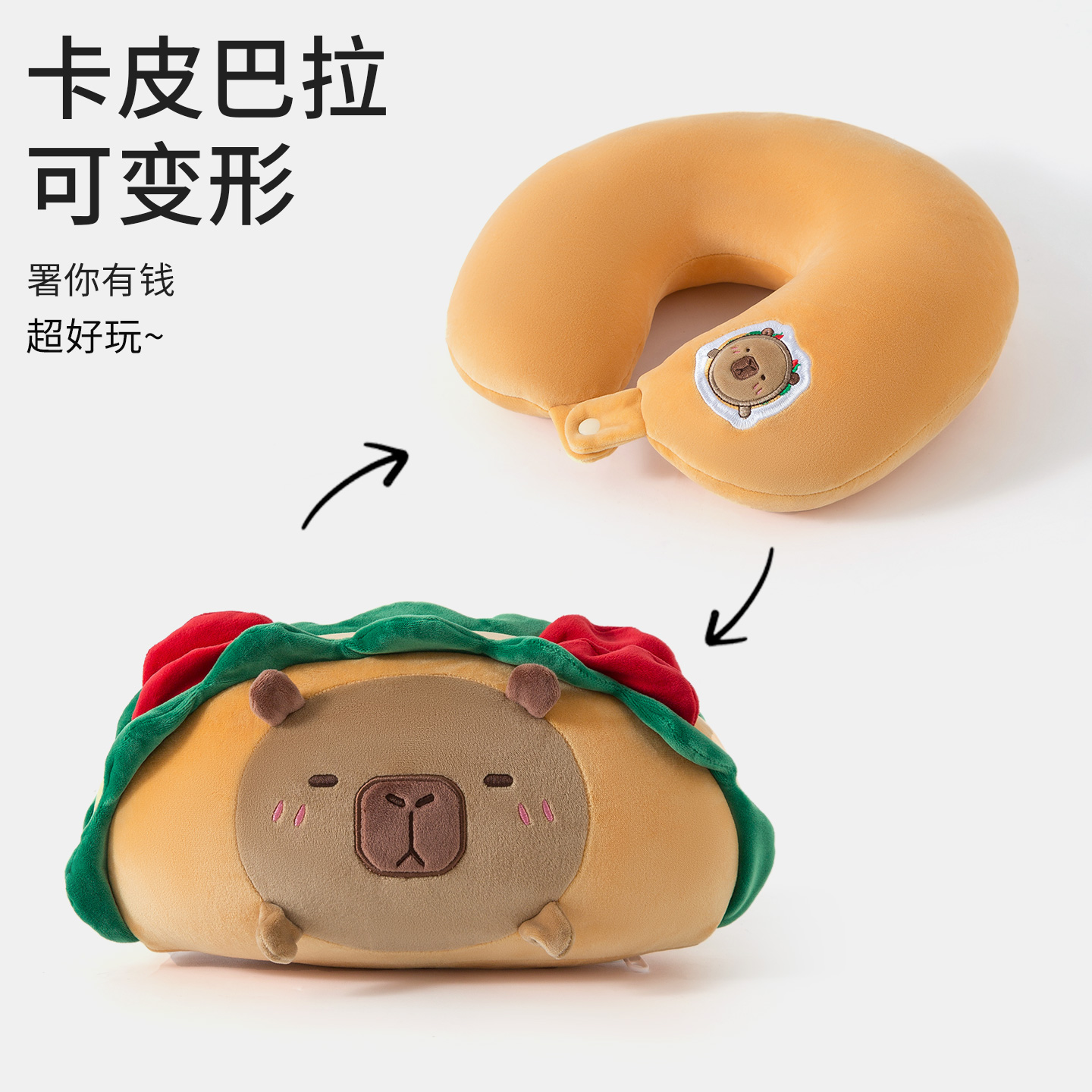 卡皮巴拉两用枕玩偶可变U型枕二合一公仔学生女生日礼物