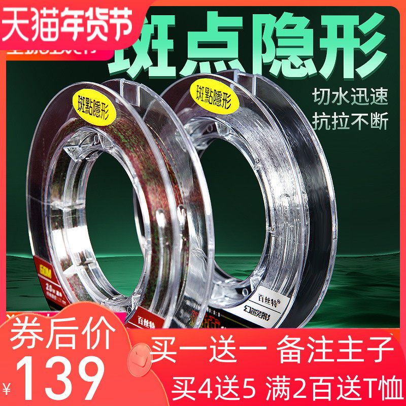 百丝特斑点鱼线主线正品超强拉力子线隐形进口原丝钓鱼线尼龙