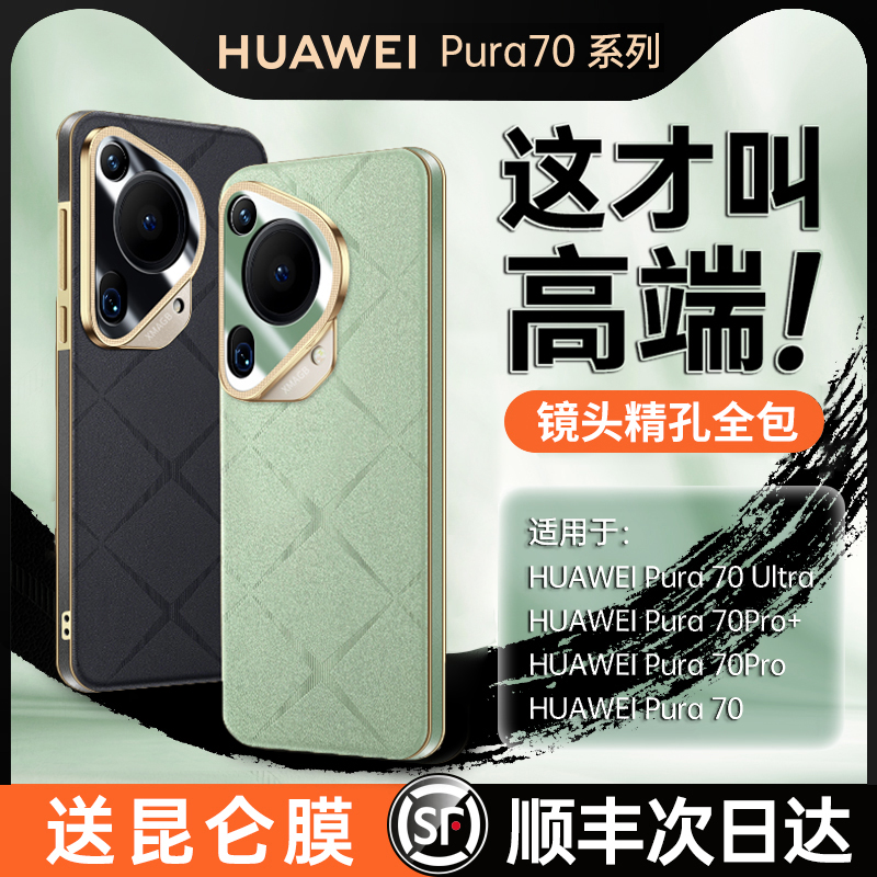 适用【超强防摔】适用于华为pura70pro手机壳超薄防摔p70ultra皮