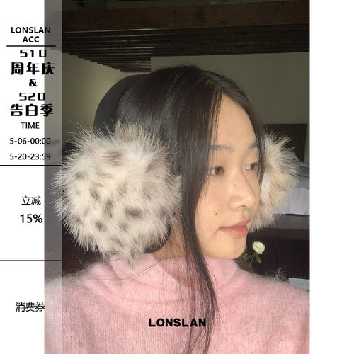 LONSLANACC护耳毛毛豹纹耳罩