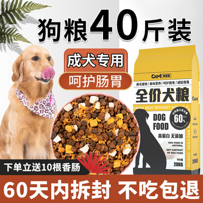 冻干狗粮40斤装成犬通用型金毛拉布拉多边牧大型犬专用100大包装