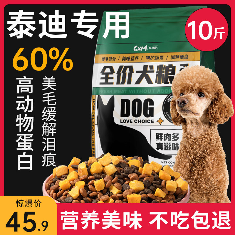 泰迪冻干狗粮10斤装幼犬成犬专用粮小颗粒天然小型犬5kg增肥美毛