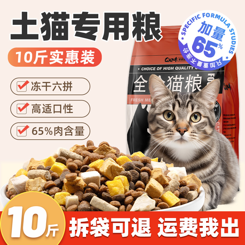 猫粮农村土猫专用成猫幼猫10斤装
