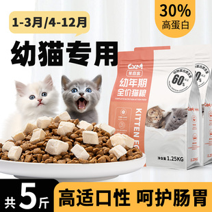 幼猫猫粮专用4到12月全价小猫1到3月增肥发腮营养奶糕蓝猫两个月