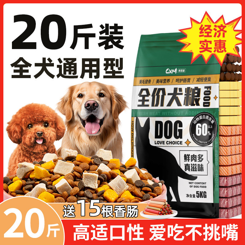 狗粮20斤装成犬幼犬小大犬泰迪金毛比熊通用型全价冻干犬粮10kg
