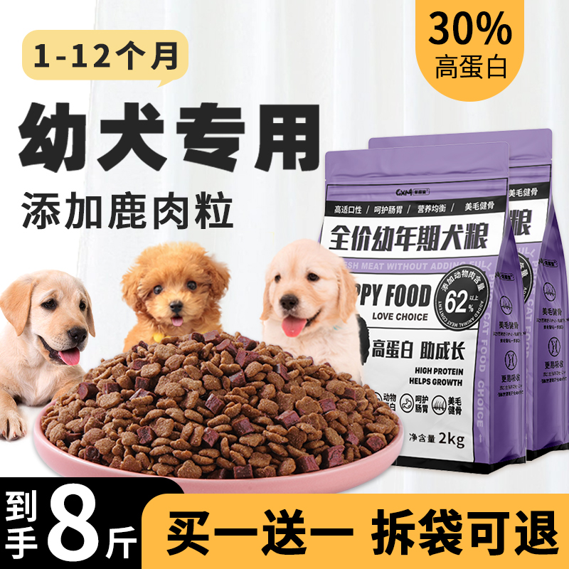 狗粮幼犬专用8斤装奶糕泰迪柯基金毛拉布拉多1-12月小幼狗通用型 宠物/宠物食品及用品 狗全价膨化粮 原图主图