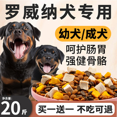 罗威纳专用狗粮20斤装幼犬护肠胃成犬补钙大型犬补钙全价冻干犬粮