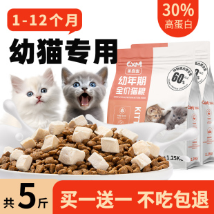 幼猫猫粮专用1到3月4到12月全价小猫蓝猫银渐层奶糕冻干保护肠胃