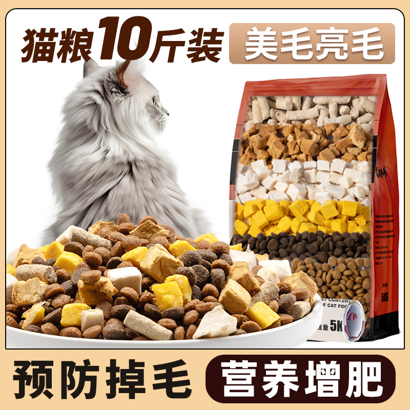 猫粮成猫幼猫10斤实惠装美毛靓毛
