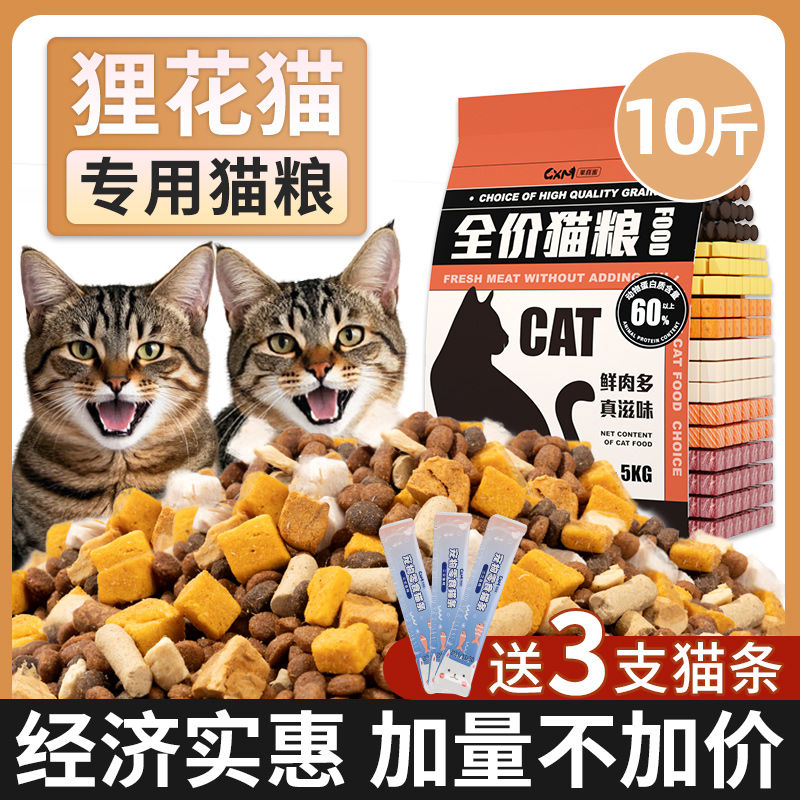 狸花猫专用猫粮10斤实惠装增肥