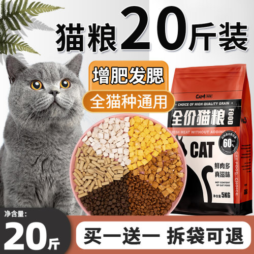 猫粮成猫20斤实惠装增肥发腮营养