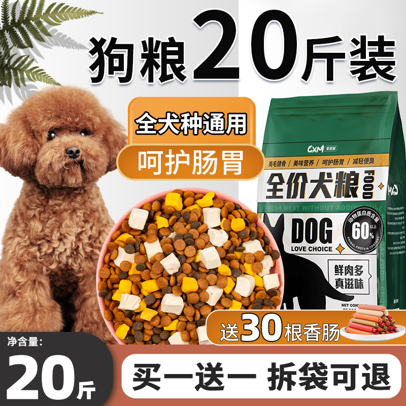 狗粮20斤装成犬幼犬泰迪金毛柯基比熊小中大型犬通用全价冻干犬粮