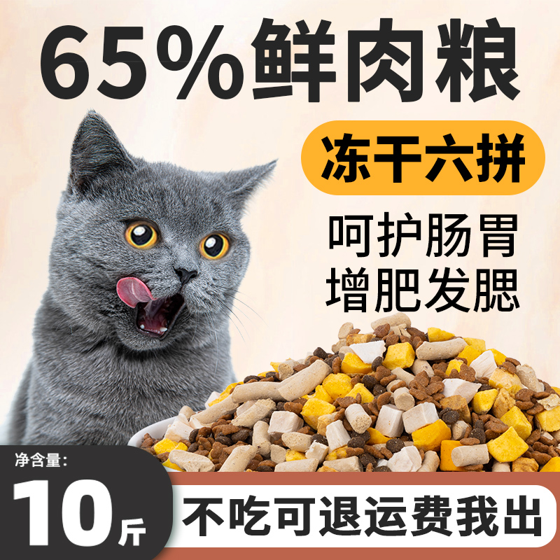 猫粮成猫10斤装全价冻干增肥发腮