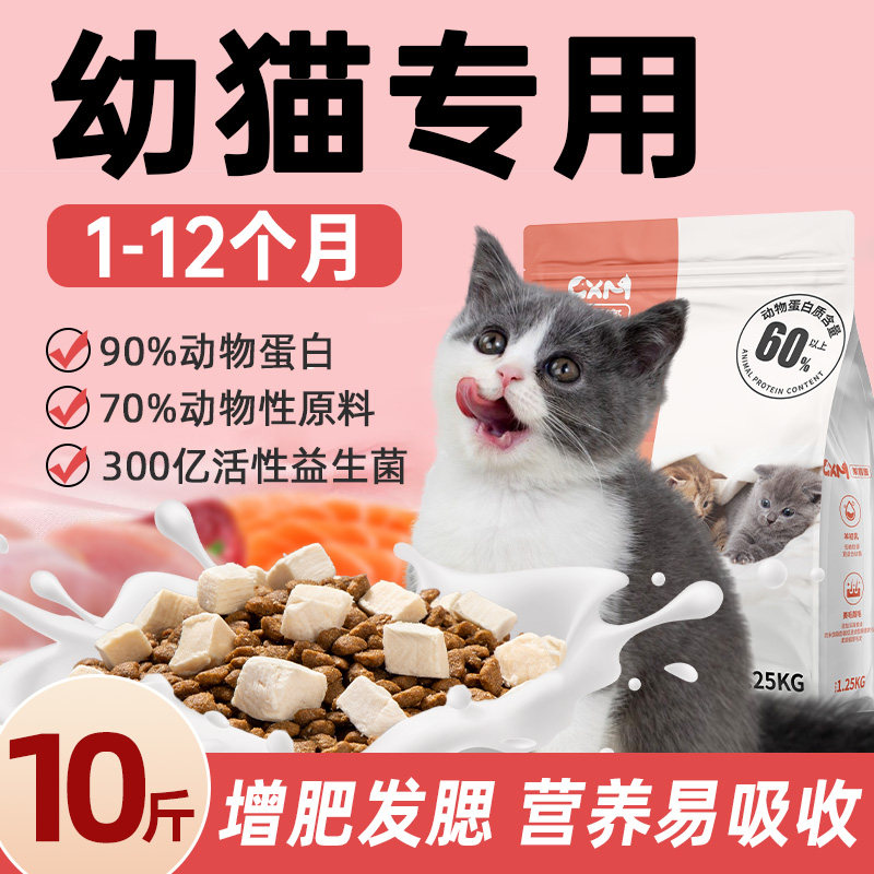猫粮幼猫专用4到12月10斤实惠装图片