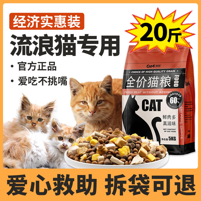 流浪猫猫粮20斤装实惠爱心救助粮图片