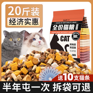 猫粮成猫20斤实惠装 10公斤增肥发腮营养不掉毛喂流浪猫大袋全价kg