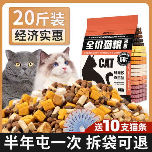 猫粮20斤实惠装增肥发腮防掉毛