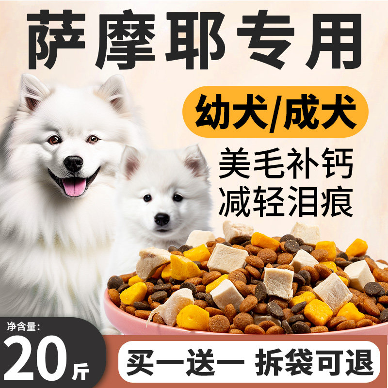 萨摩耶专用狗粮20斤装美毛护肠胃图片