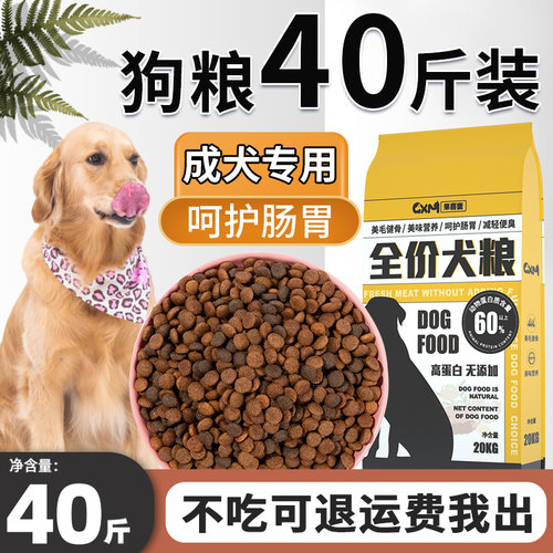 狗粮40斤大袋装成犬专用通用型