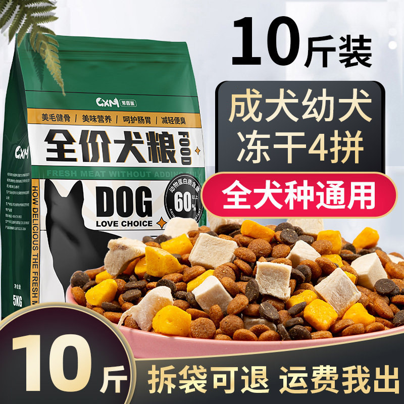狗粮10斤装装幼犬成犬泰迪柯基比熊中小型犬专用全价通用型2.5斤