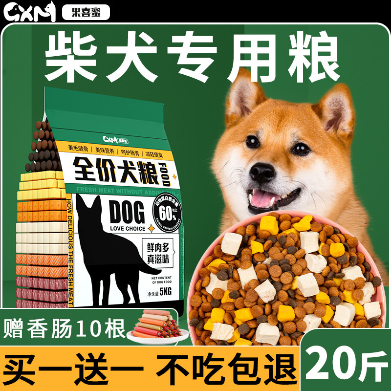 柴犬专用狗粮20斤装幼犬成犬秋田犬冻干中小型犬10kg全价犬粮40