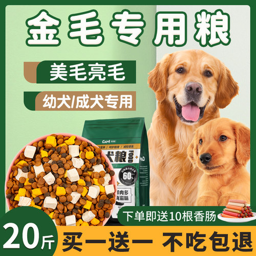 金毛专用狗粮20斤装幼犬成犬美毛